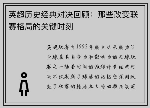 英超历史经典对决回顾:那些改变联赛格局的关键时刻 英超历史经典对决回顾:那些改变联赛格局的关键时刻
