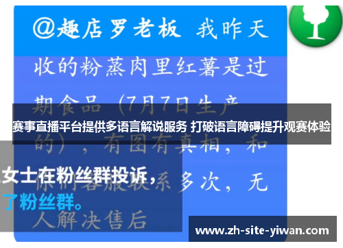 赛事直播平台提供多语言解说服务 打破语言障碍提升观赛体验 赛事直播平台提供多语言解说服务 打破语言障碍提升观赛体验