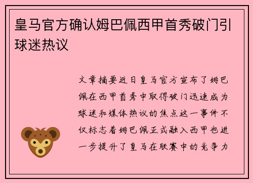 皇马官方确认姆巴佩西甲首秀破门引球迷热议 皇马官方确认姆巴佩西甲首秀破门引球迷热议